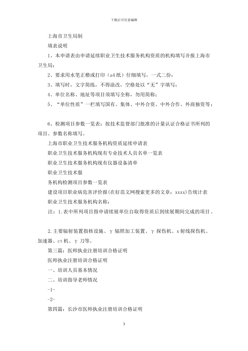 执业医师培训证明_第3页