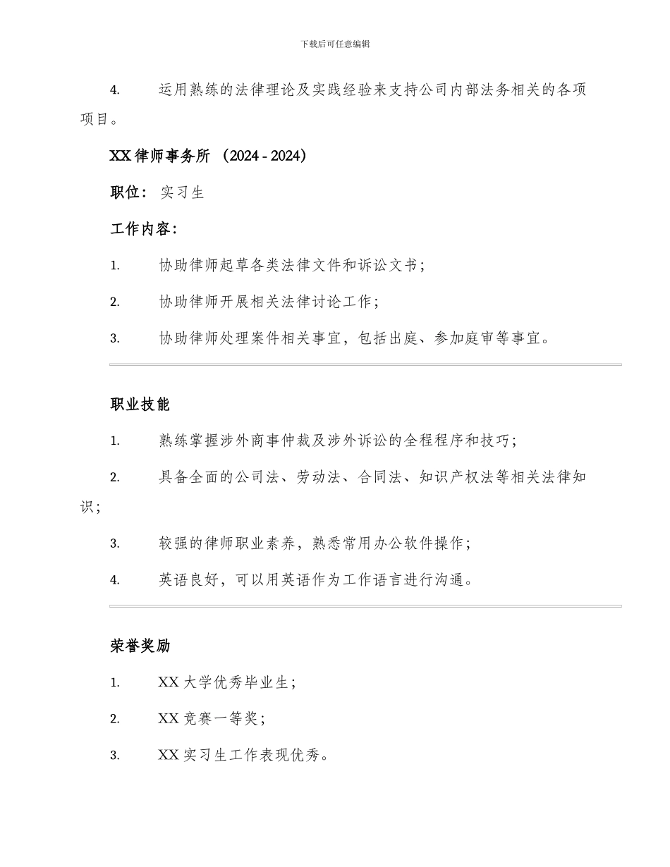 执业律师个人简历表格_第2页