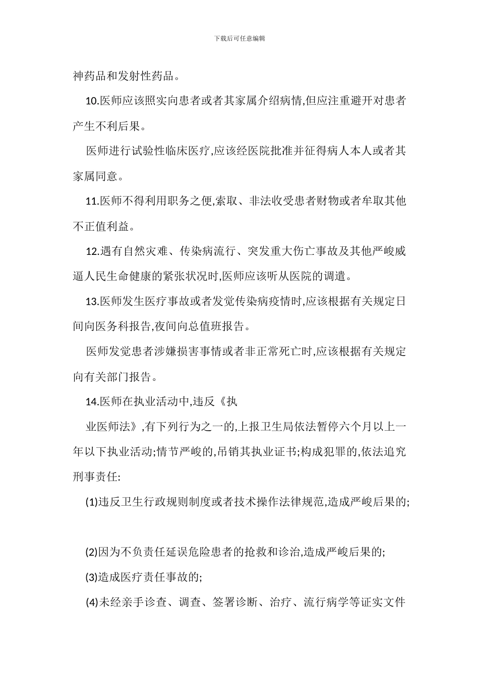 执业医师管理办法范例_第2页
