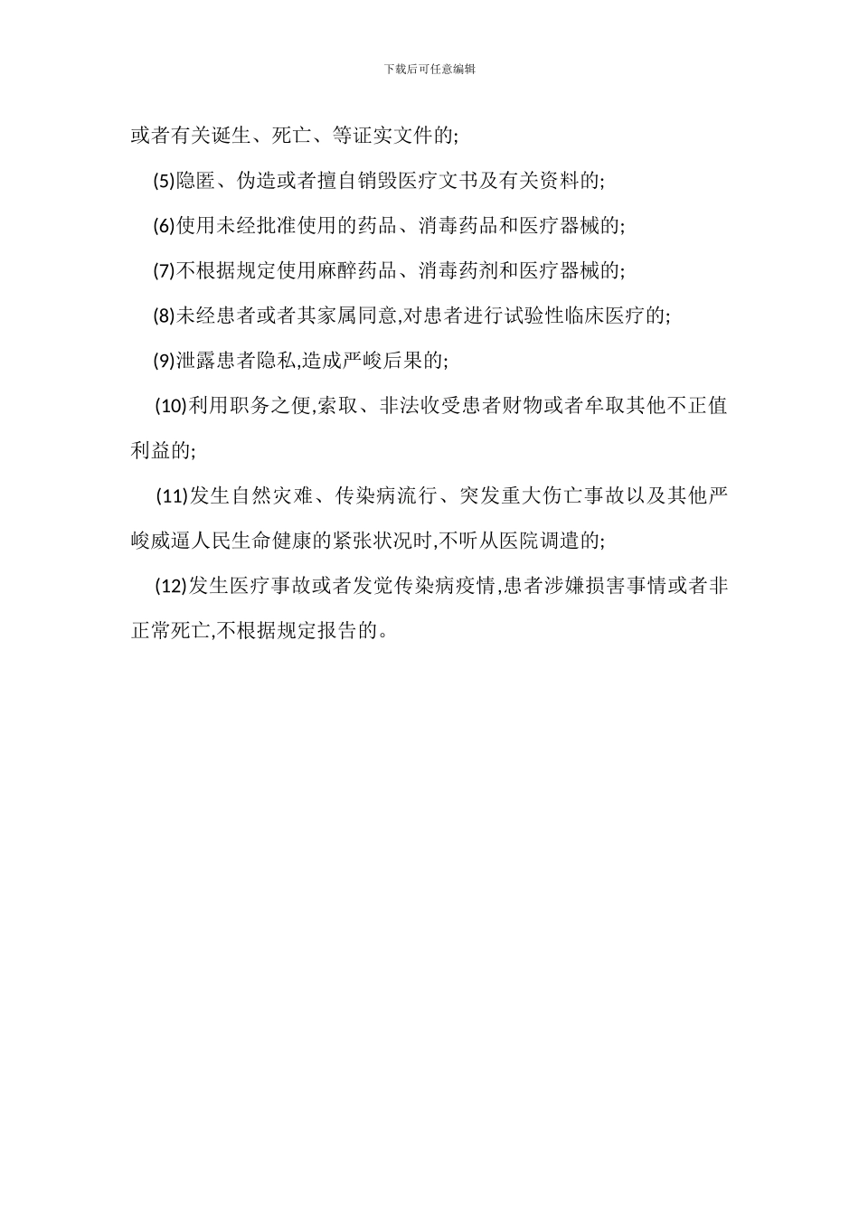 执业医师管理办法范例_第3页