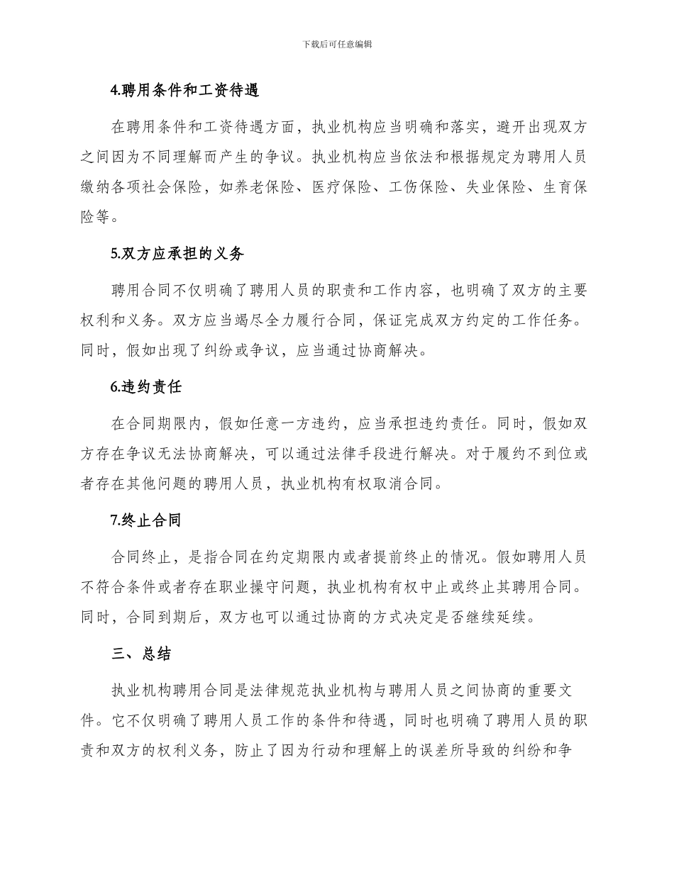 执业机构聘用合同_第2页