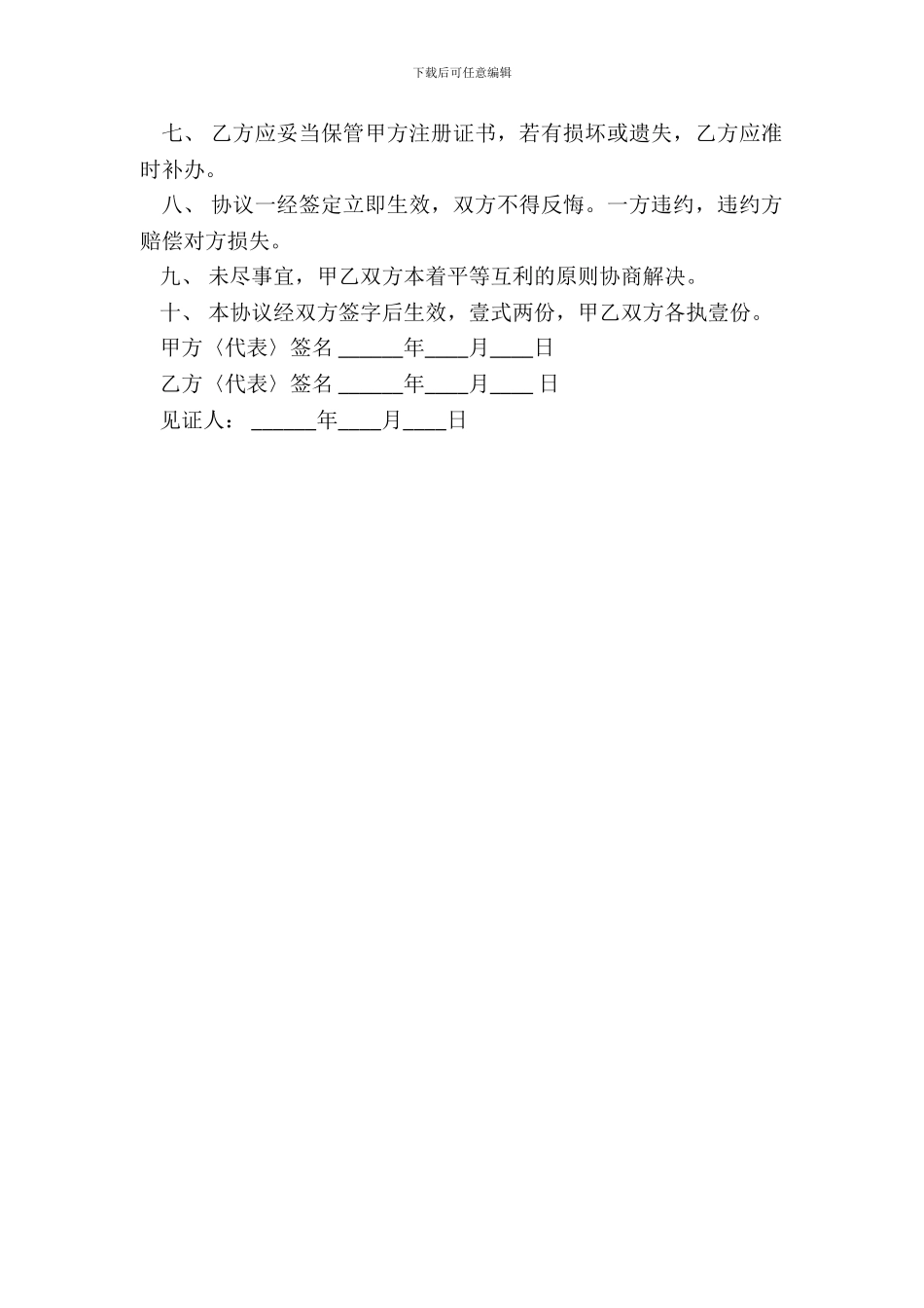 执业药师聘用协议_第3页