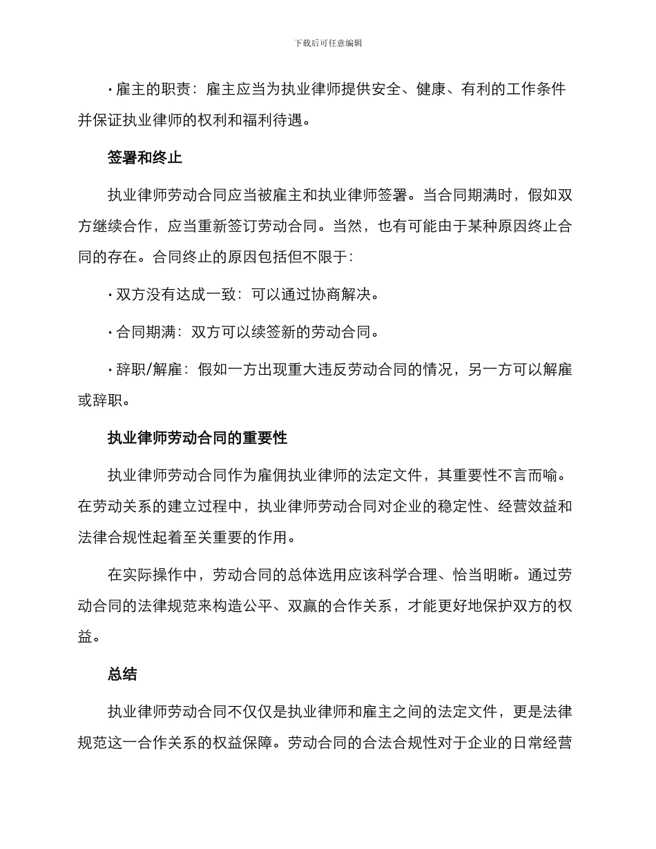 执业律师劳动合同_第2页