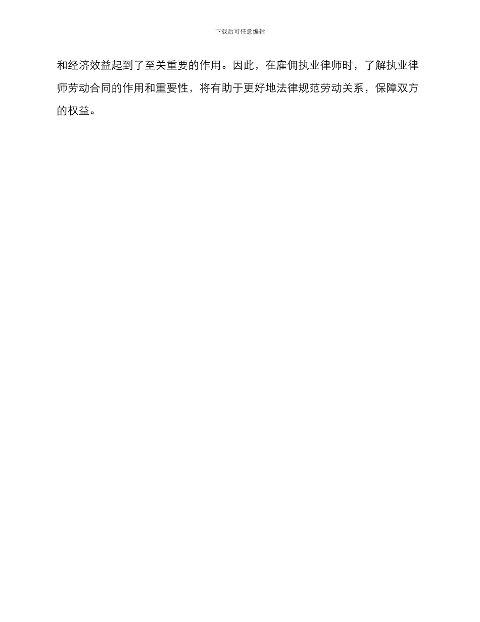 执业律师劳动合同_第3页