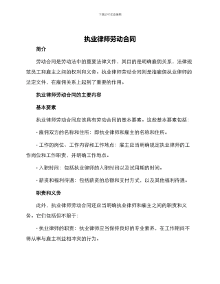 执业律师劳动合同