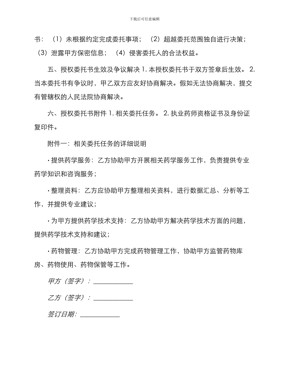 执业药师授权委托书_第2页