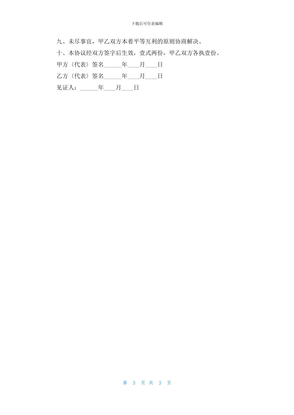 执业药师聘用协议书范本_第3页