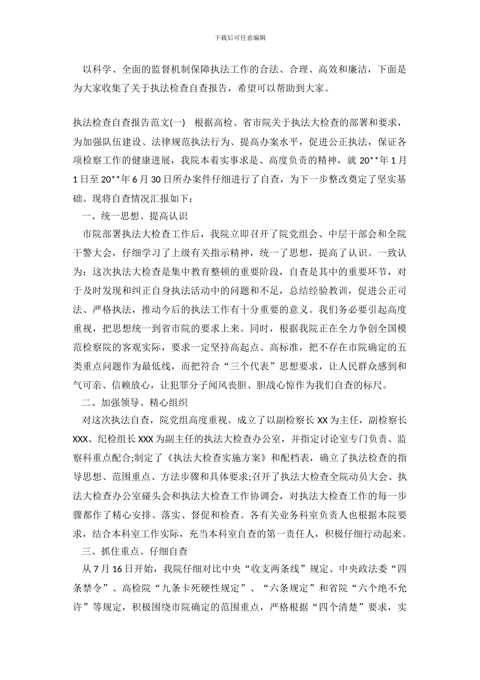 执法检查自查报告_第2页