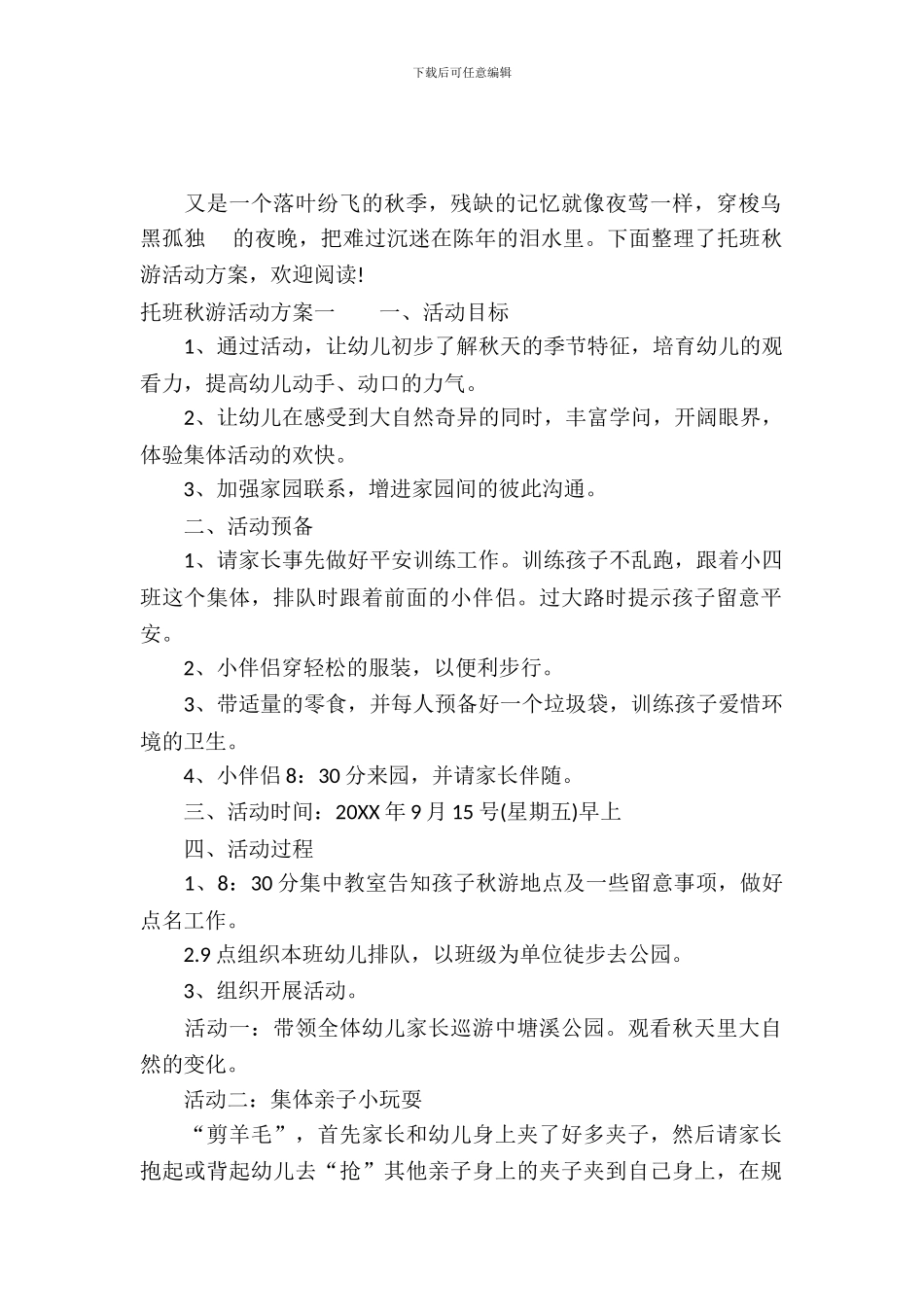 托班秋游活动方案_第2页