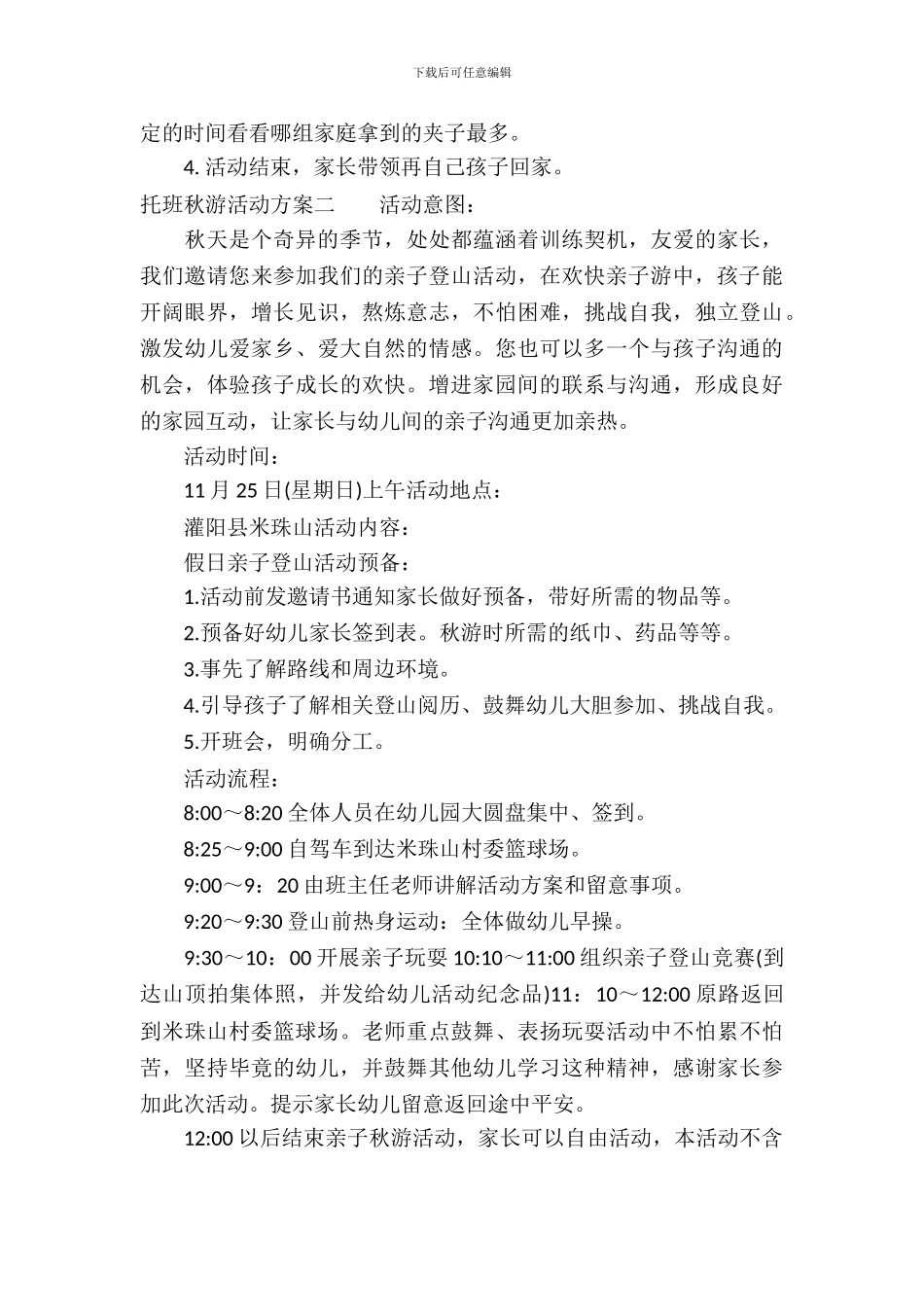 托班秋游活动方案_第3页