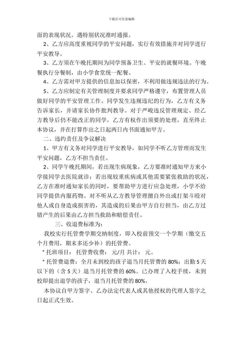 托班服务协议书标准版_第3页