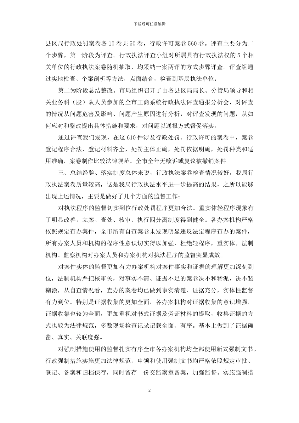 执法检查自查报告_第2页