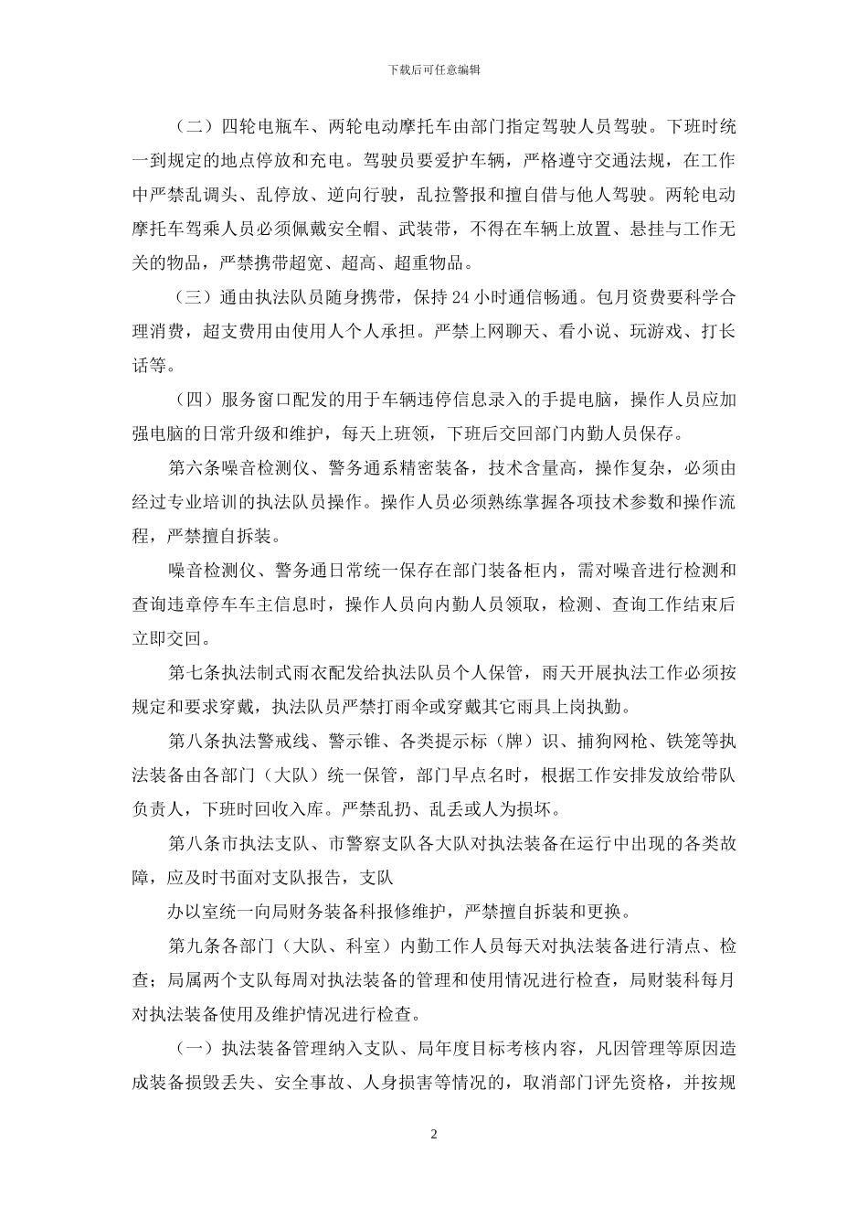 执法装备管理办法_第2页