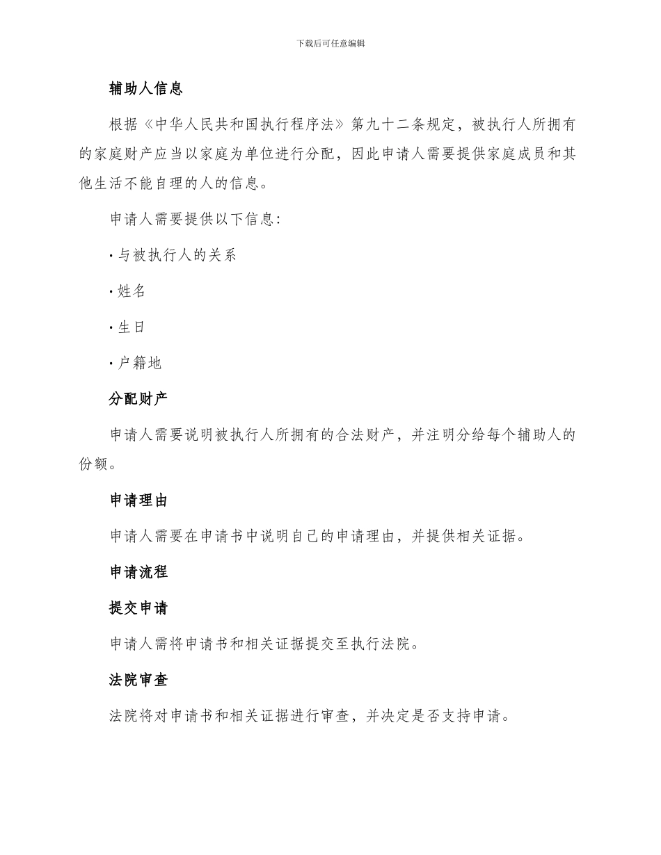 执行分配申请书_第2页