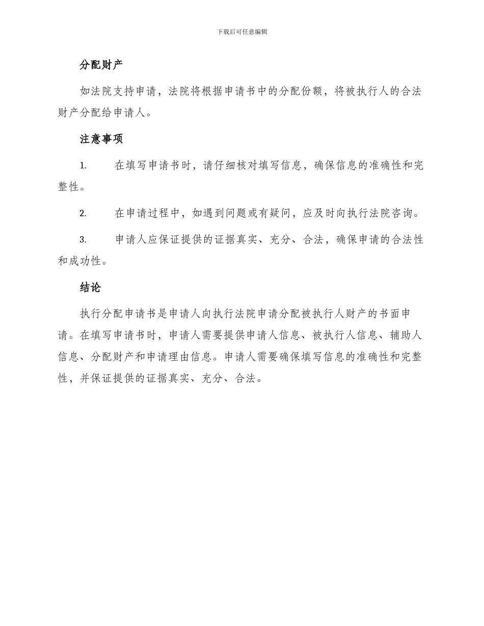执行分配申请书_第3页