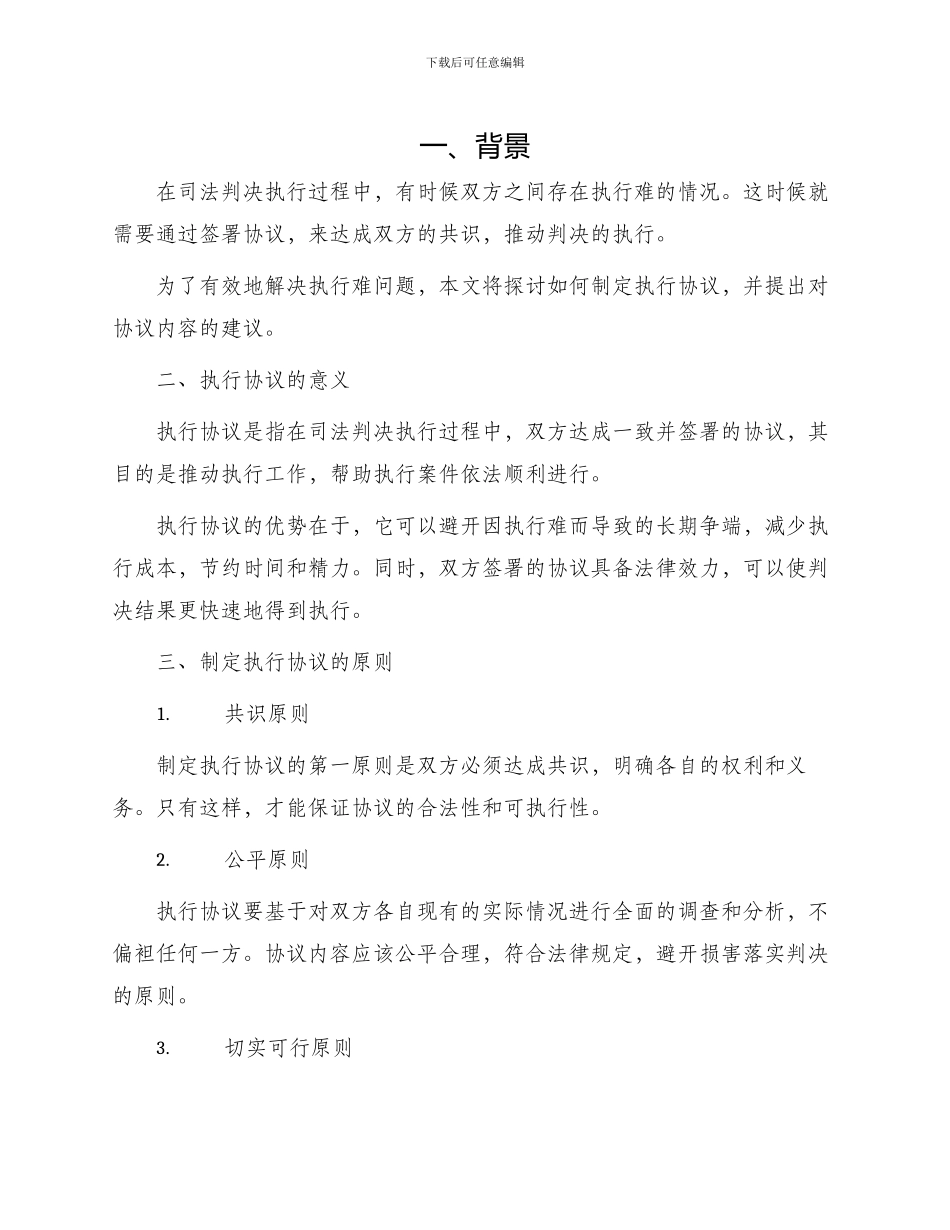 执行判决双方最好签份协议附_第1页