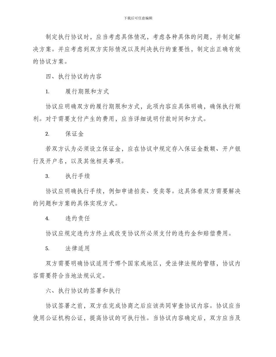 执行判决双方最好签份协议附_第2页