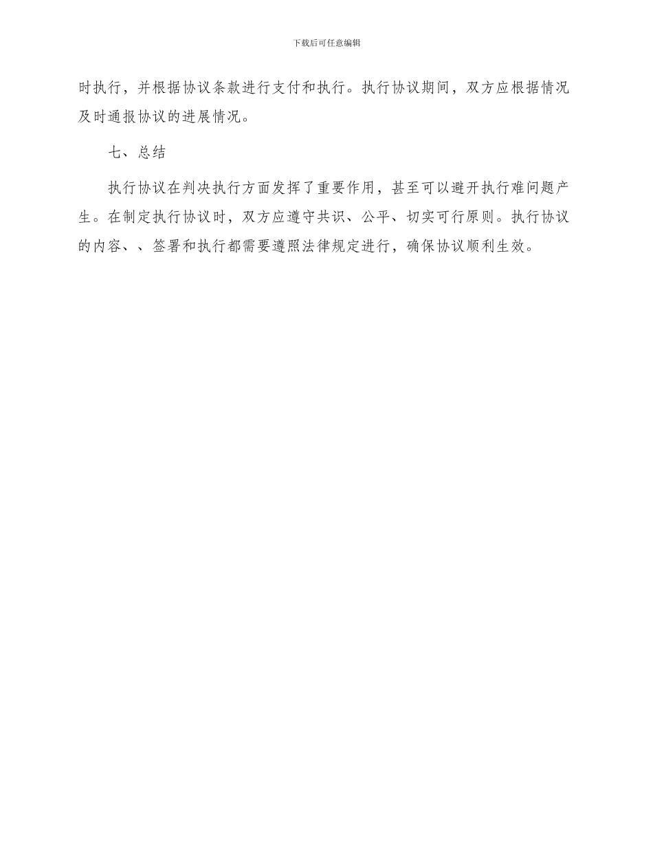 执行判决双方最好签份协议附_第3页