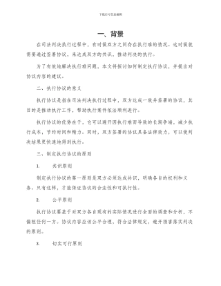 执行判决双方最好签份协议附