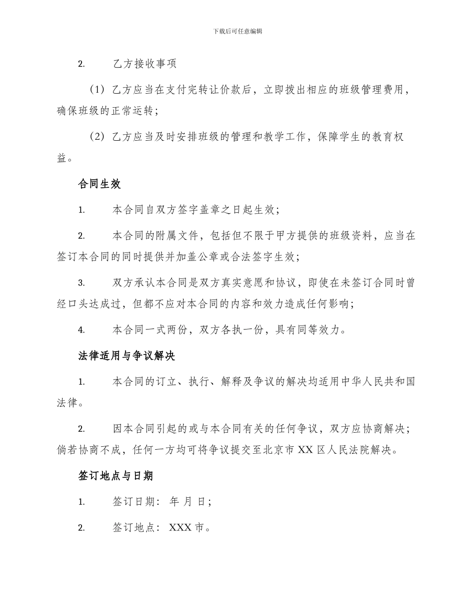 托管班转让合同托管班转让合同_第3页