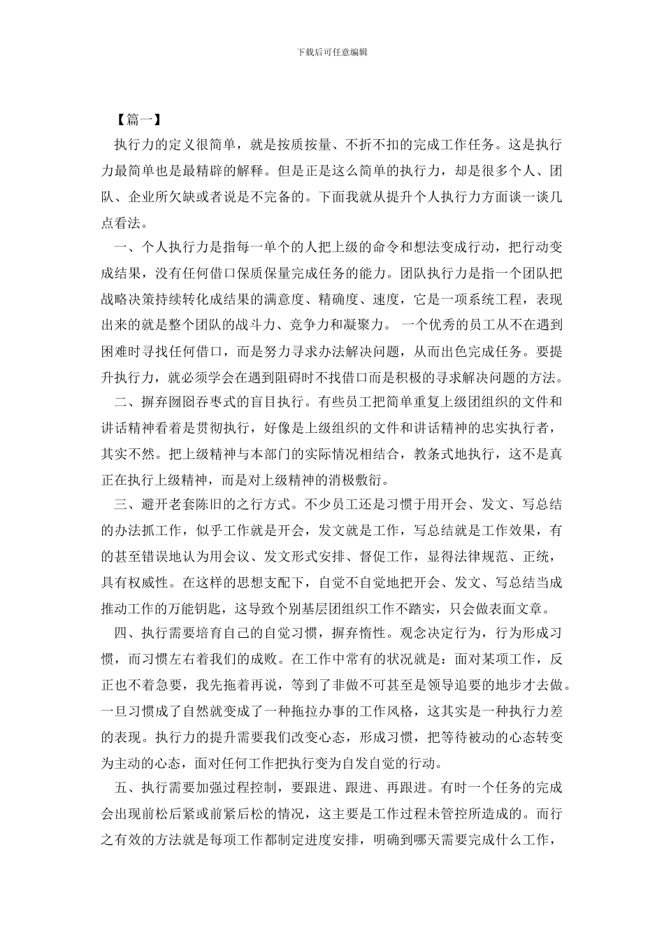 执行力培训心得体会范文4篇_第2页