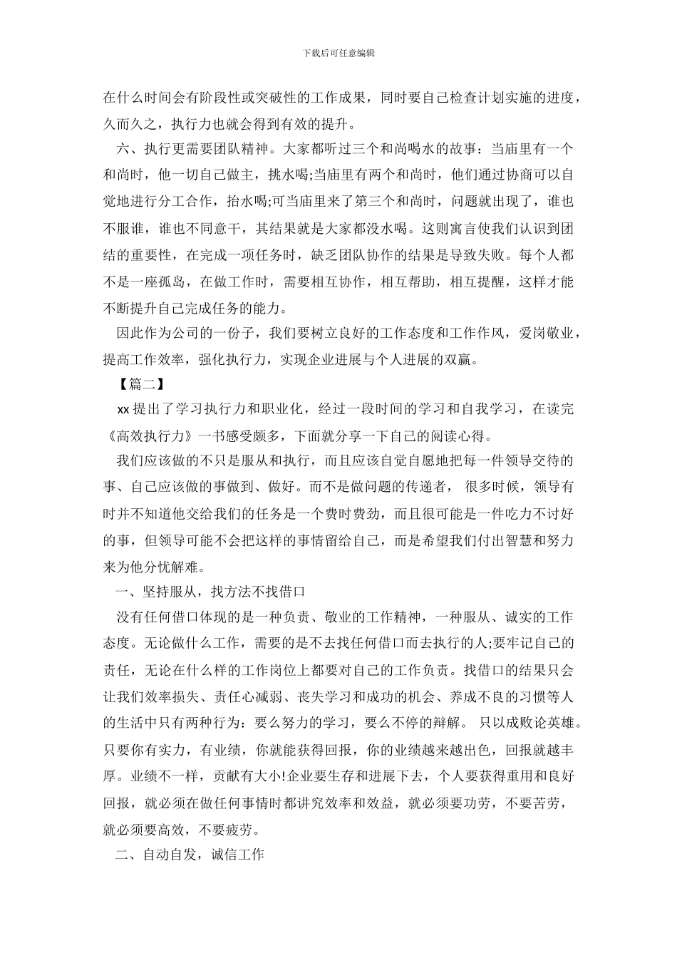 执行力培训心得体会范文4篇_第3页