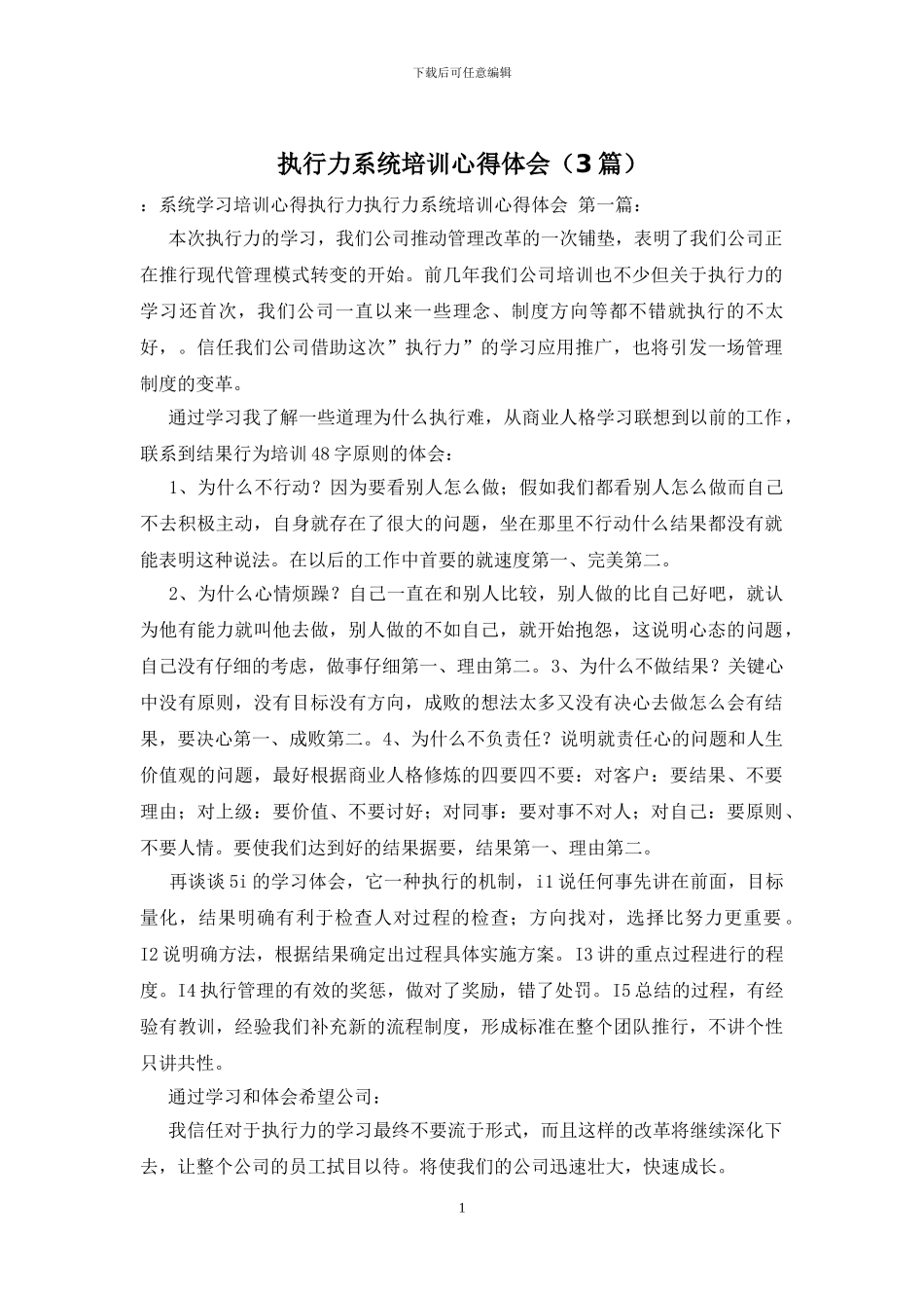 执行力系统培训心得体会_第1页