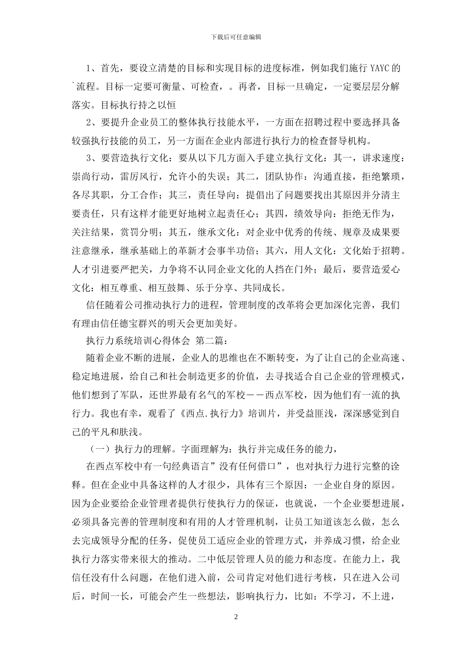 执行力系统培训心得体会_第2页