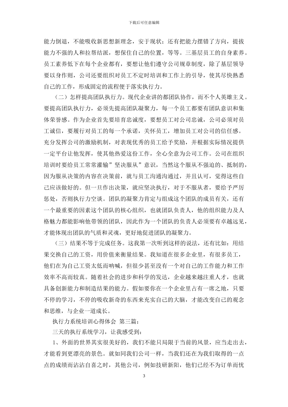 执行力系统培训心得体会_第3页