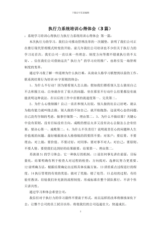 执行力系统培训心得体会