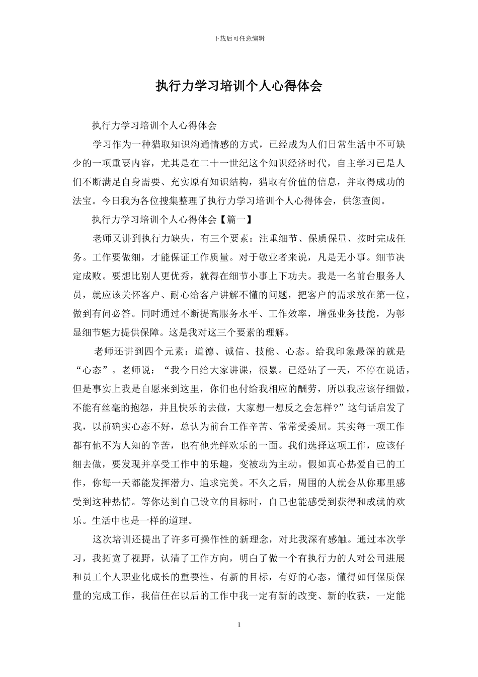 执行力学习培训个人心得体会_第1页