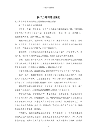 执行力是训练出来的