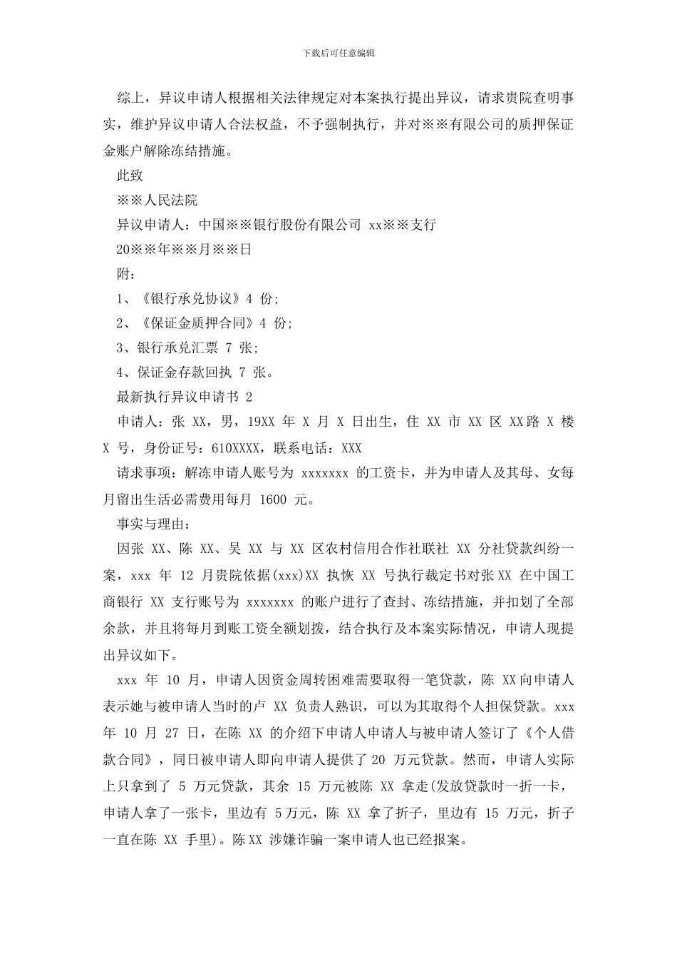 执行异议申请书_第2页