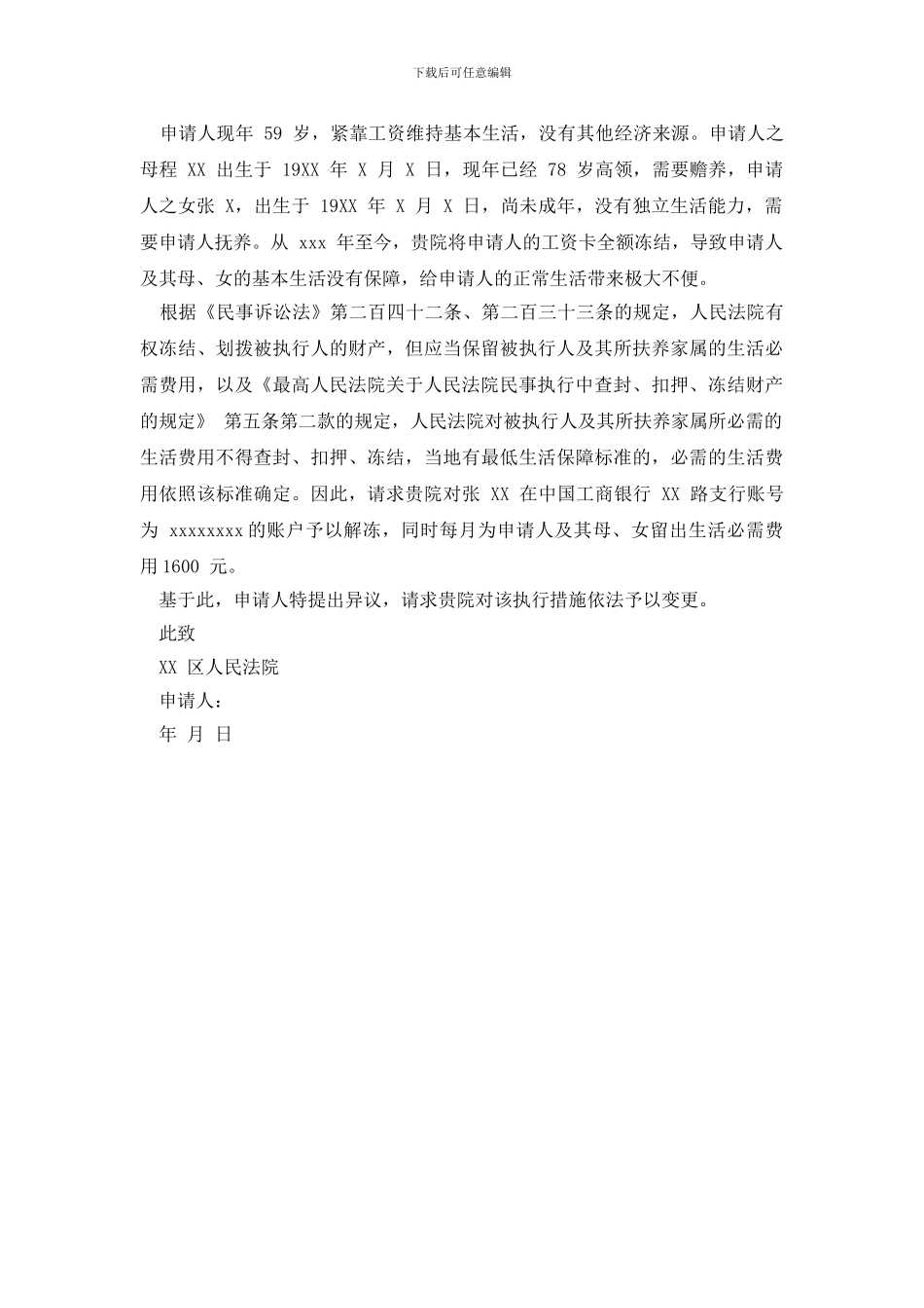 执行异议申请书_第3页