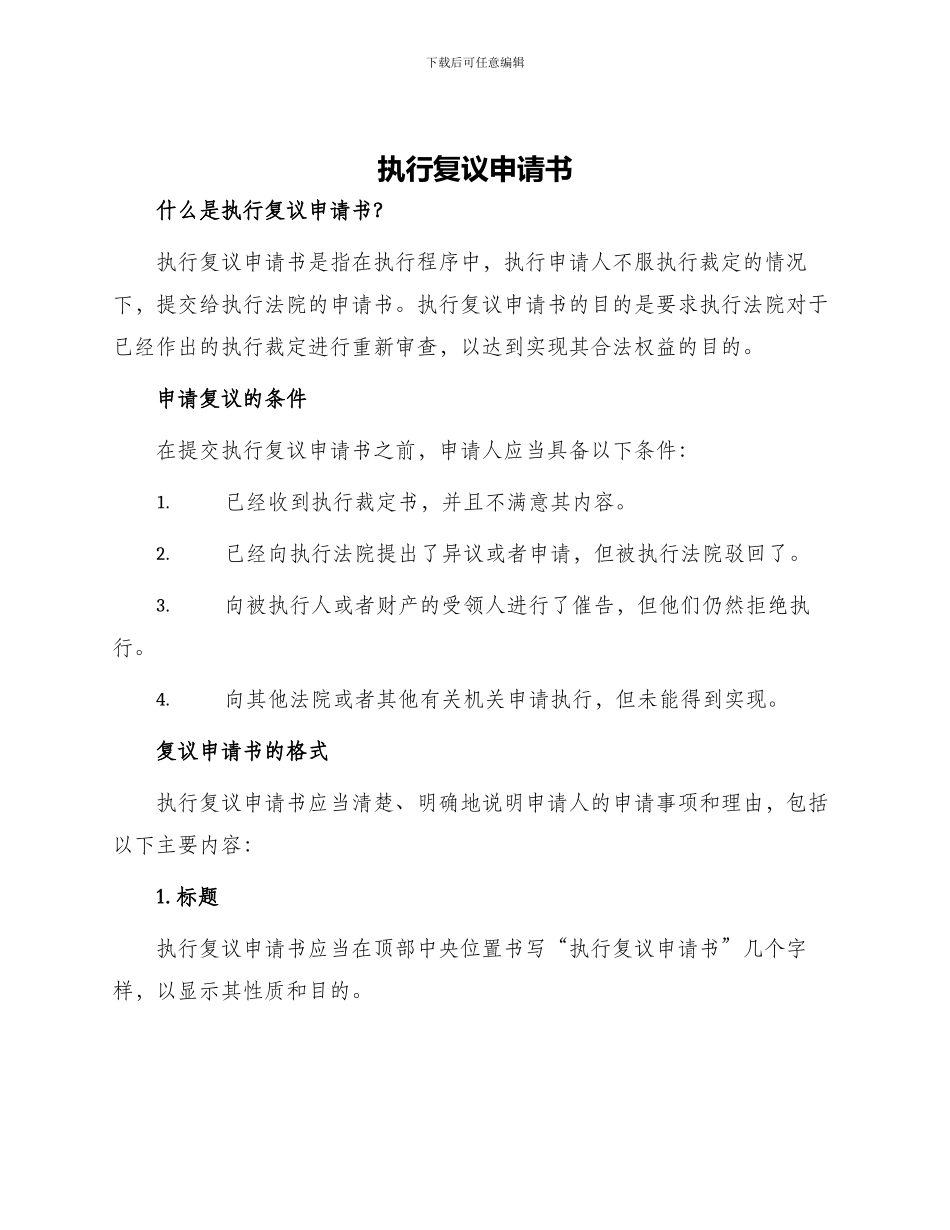 执行复议申请书_第1页