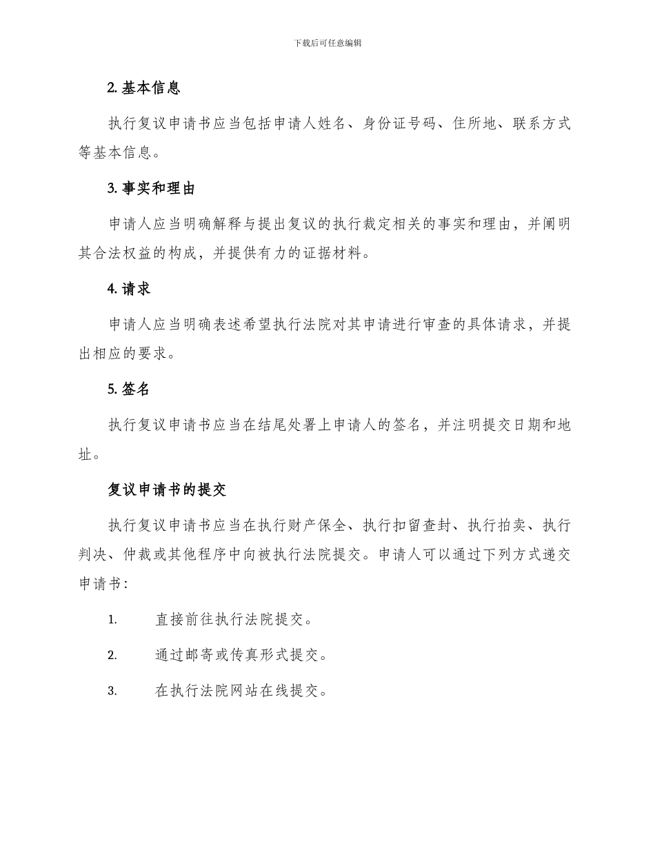 执行复议申请书_第2页