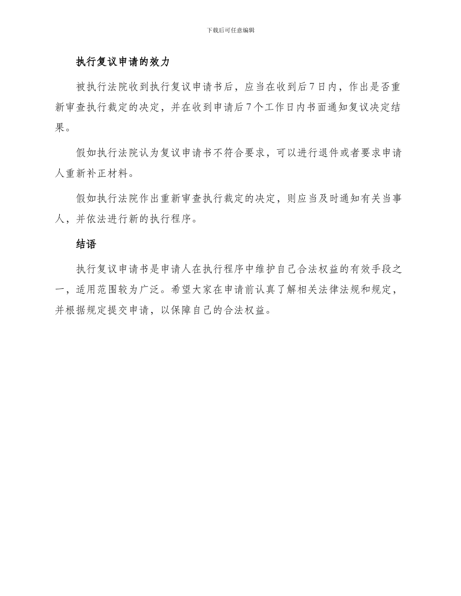 执行复议申请书_第3页