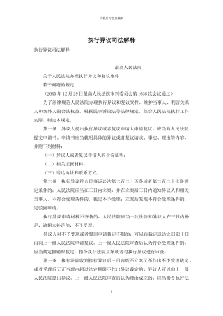 执行异议司法解释