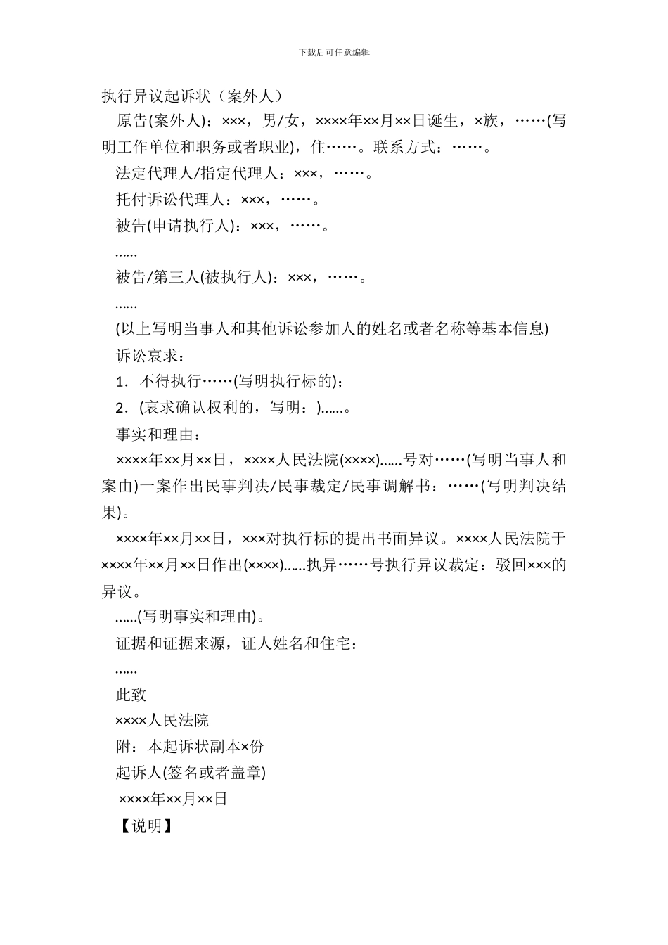 执行异议起诉状_第2页