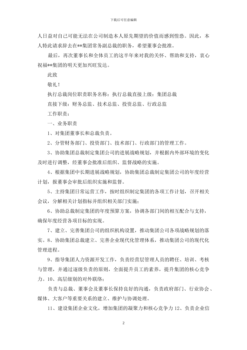 执行总裁辞职报告_第2页