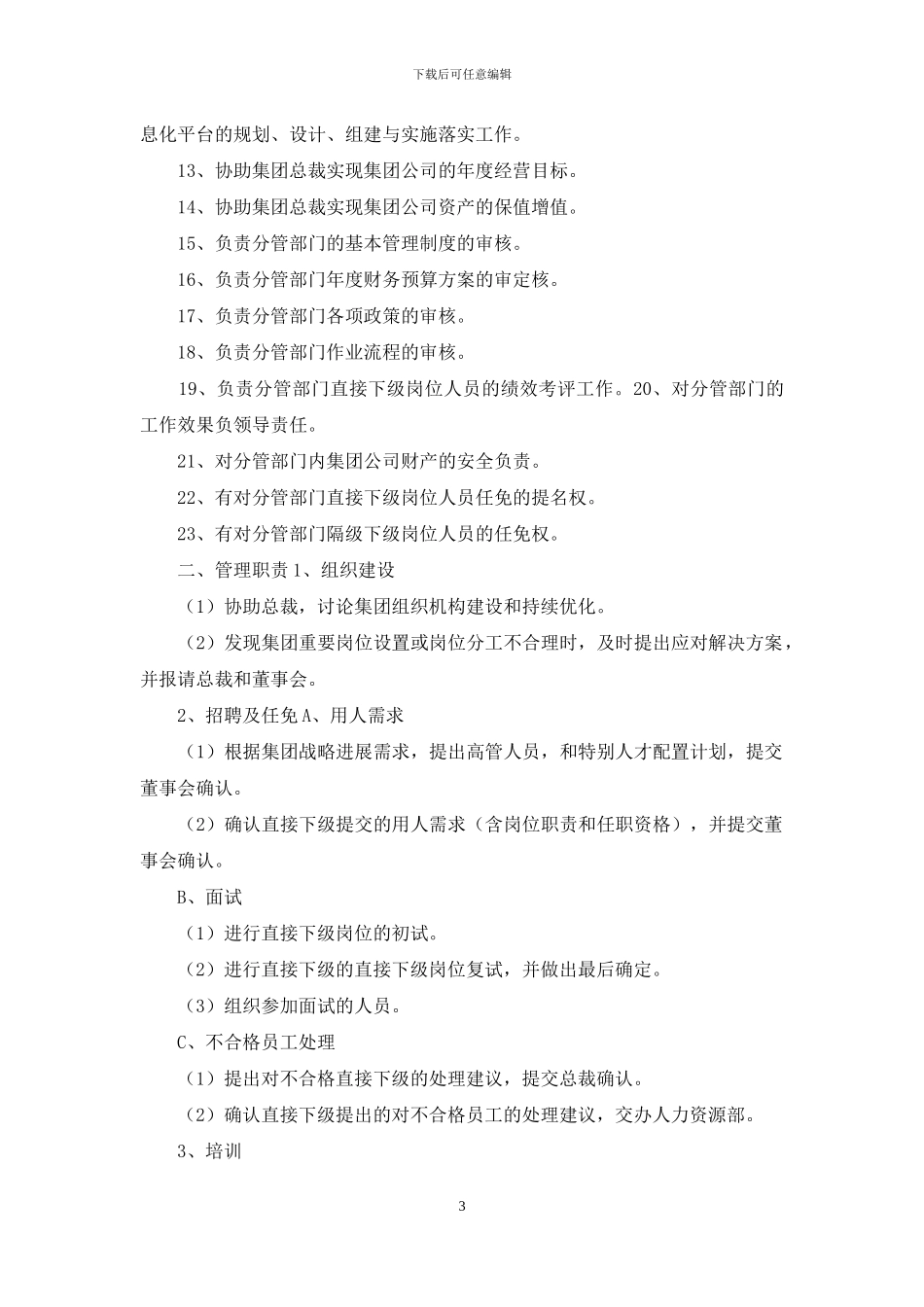 执行总裁辞职报告_第3页