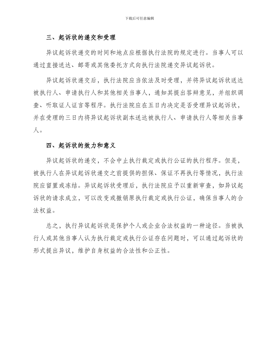 执行异议起诉状_第2页