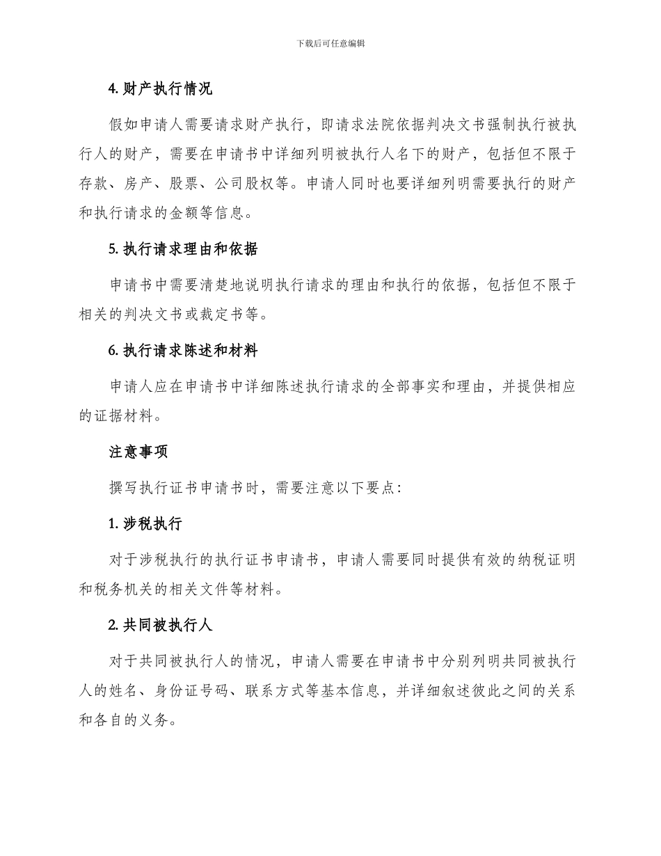 执行证书申请书_第2页