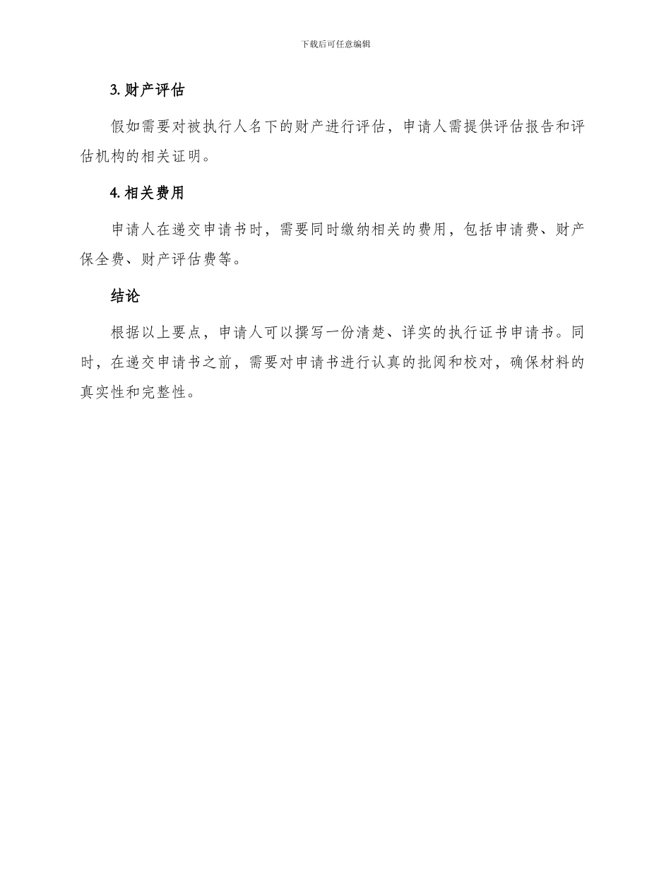 执行证书申请书_第3页