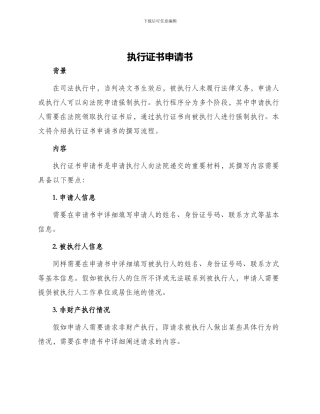 执行证书申请书