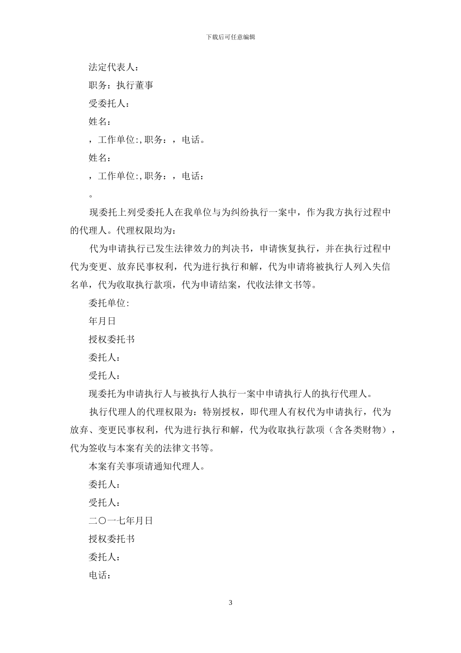执行案件授权委托书_第3页