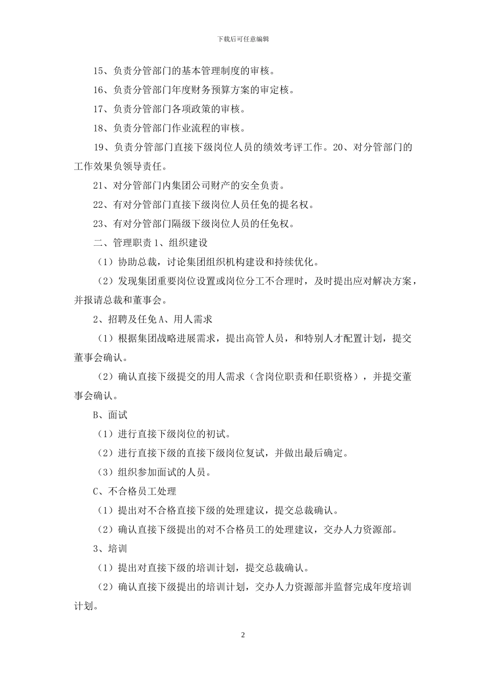 执行总裁岗位职责_第2页