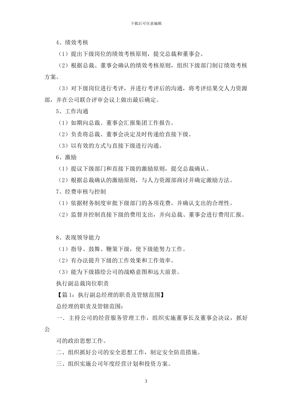 执行总裁岗位职责_第3页