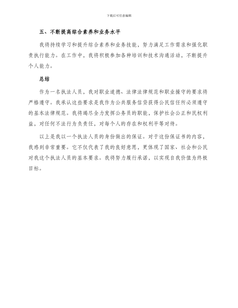 执法人员上岗保证书_第2页