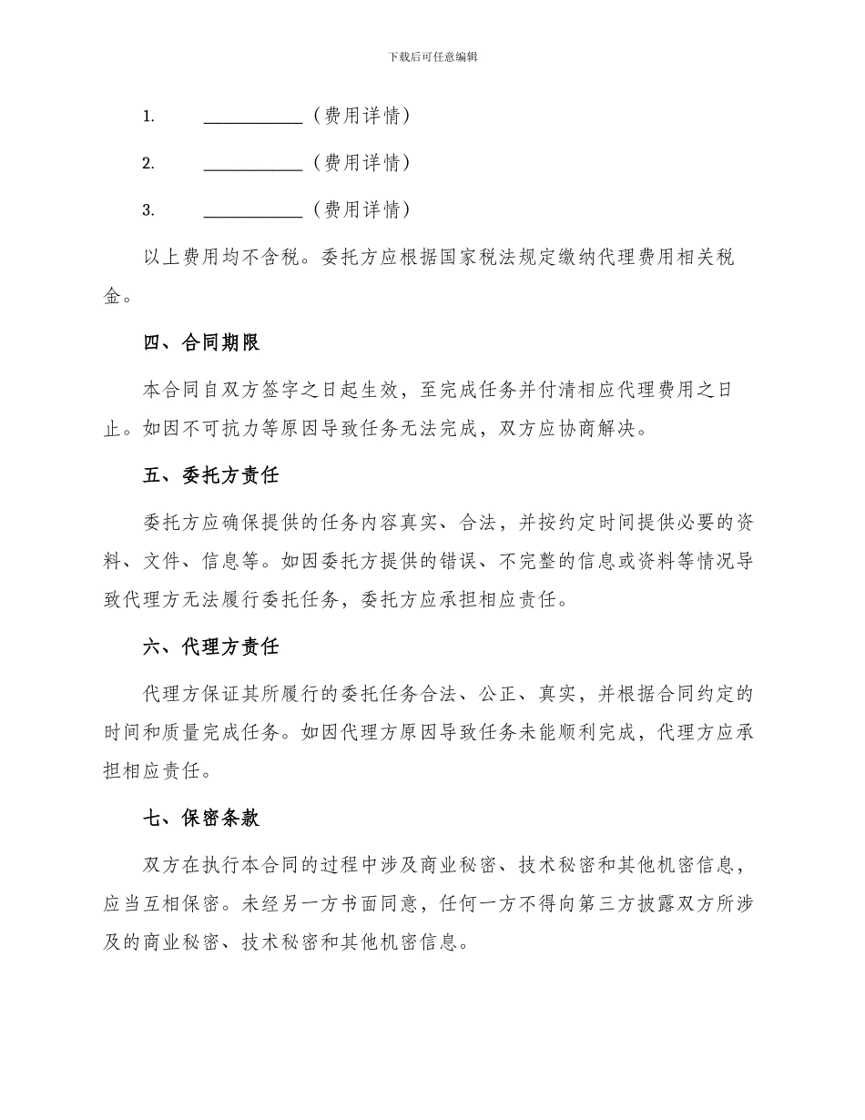 执行阶段委托代理合同_第2页
